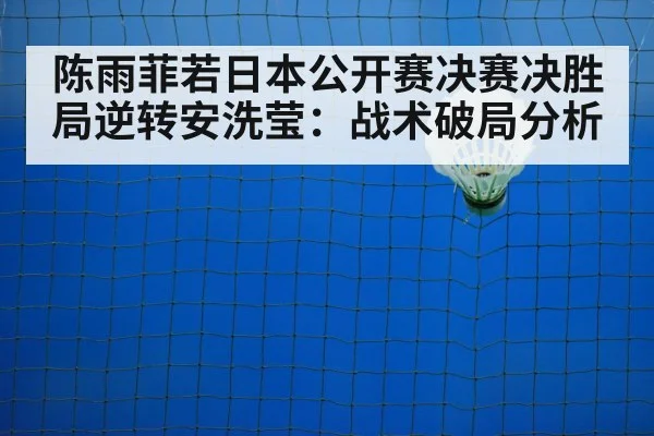 badminton net play