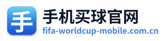 手机买球官网